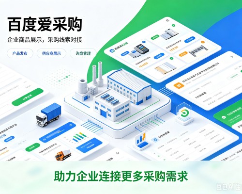 宁明百度爱采购